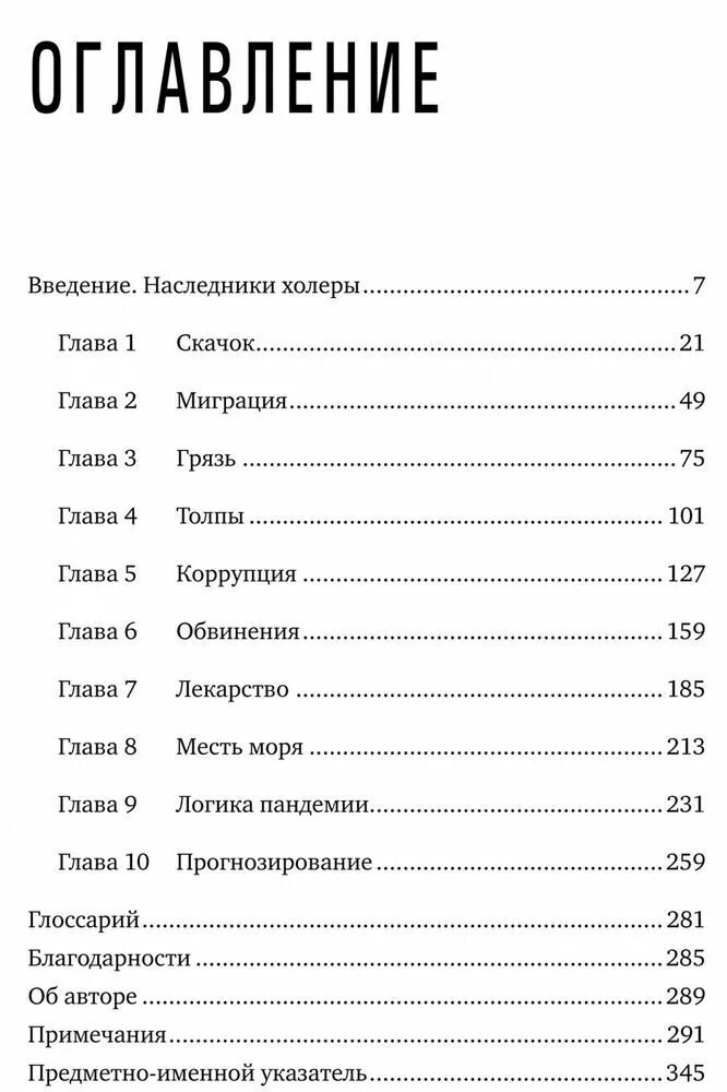 Шах пандемия. Соня шах пандемия оглавление. содержание книги. всемирная история смертельных инфекций. пандемия: всемирная история смертельных инфекций.