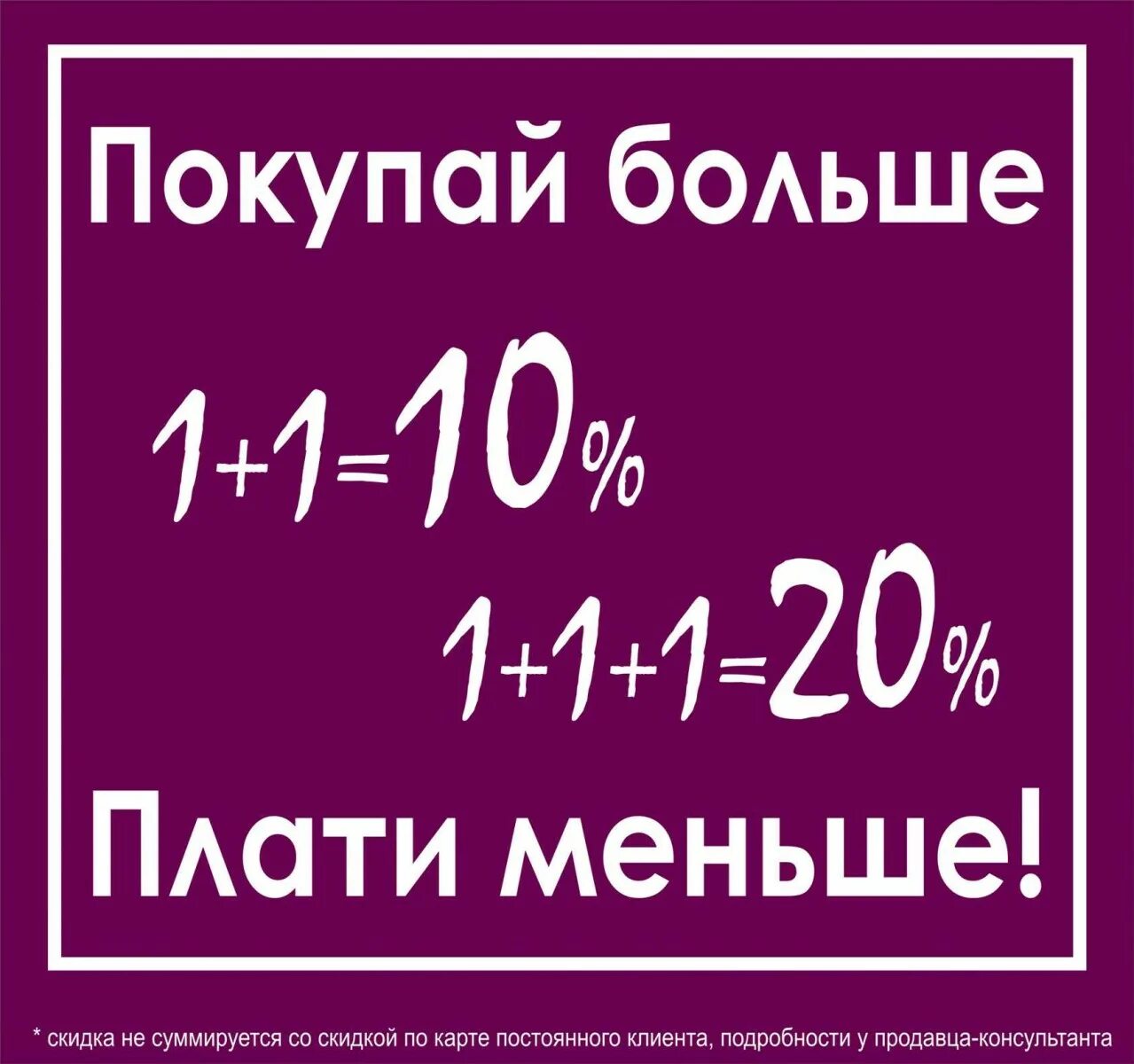 Скидка предъявившим. Скидка на вторую вещь 10%. Скидка на товар. Система скидок для постоянных клиентов. Скидка 10 процентов.