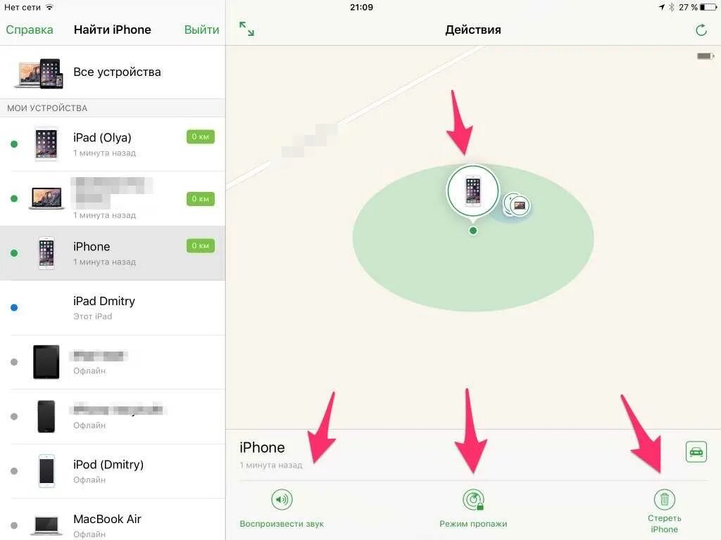 Найти айфон со своего айфона. Найти iphone. как найти айфон. программа найти iphone. найти мой iphone.