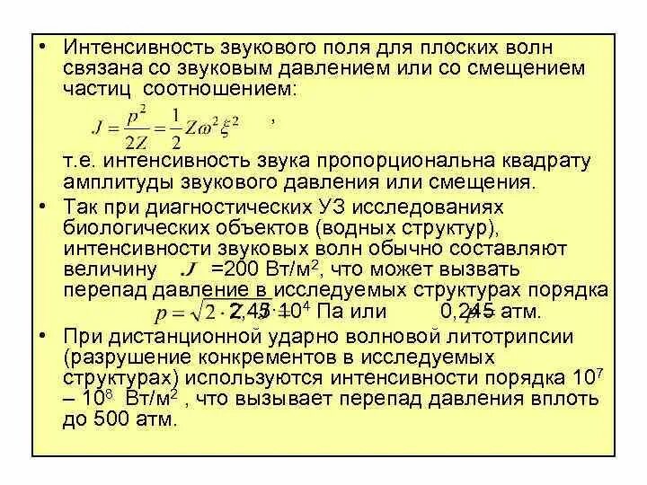 Интенсивность звукового давления. Амплитуда акустического давления. Амплитуда звукового давления. Интенсивность звука и звуковое давление.