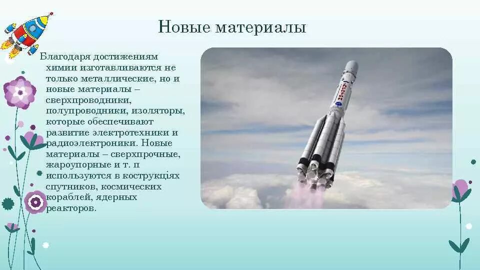 Достижения современной химии. Достижения современной химии кратко. Современные достижения в химии сообщение. Новые достижения в химии.