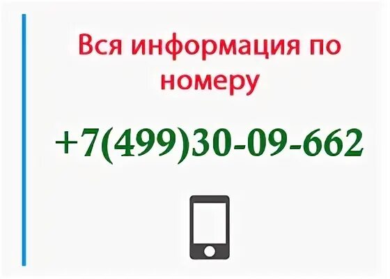 8993 регион и оператор город