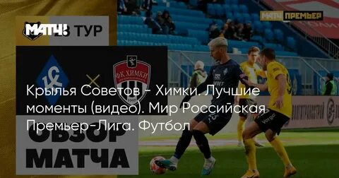 Какой счет крылья советов химки
