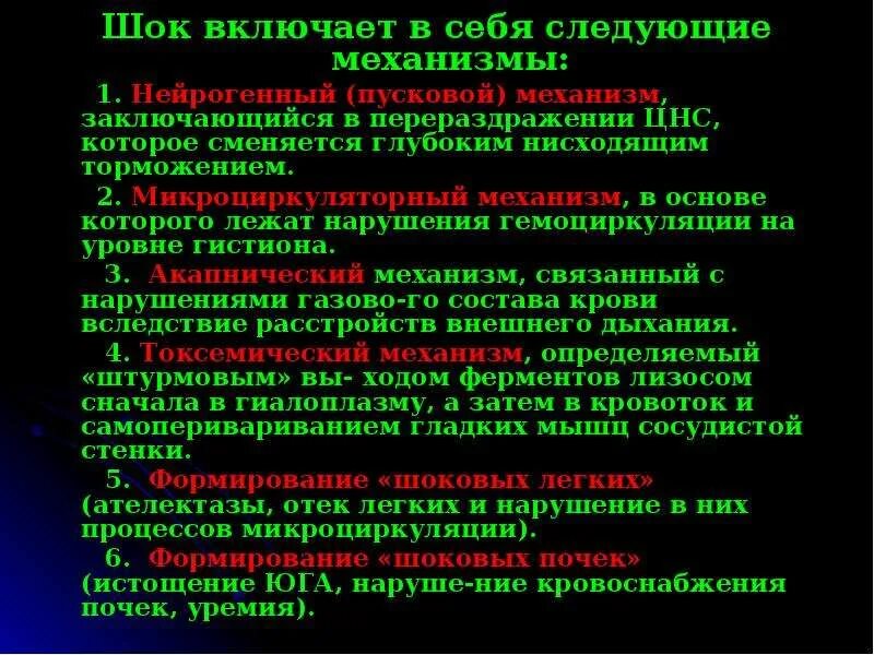 Септический шок клинические проявления. Нейрогенный шок неотложная помощь. Основные признаки болевого шока. Токсемическая форма. Механизмы развития нейрогенного шока следующие:.