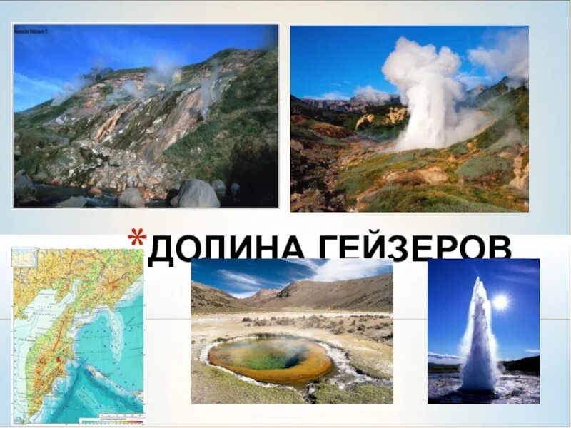 Всемирное наследие долина гейзеров. Установите соответствие долина гейзеров. Долина гейзеров на карте. Всемирное природное наследие долина гейзеров. Долина гейзеров камчатка ночью.