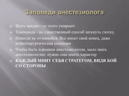 Как пишется анестезиолог