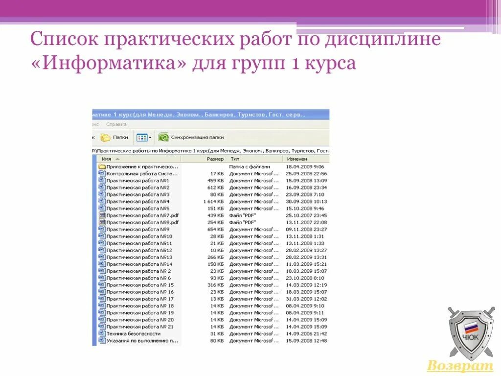 Списки 7 класс информатика практическая. Практическая работа списки. Информатика 1 курс практические работы. Практические работы по информатики колледж. Практические работы по информатике для колледжей.