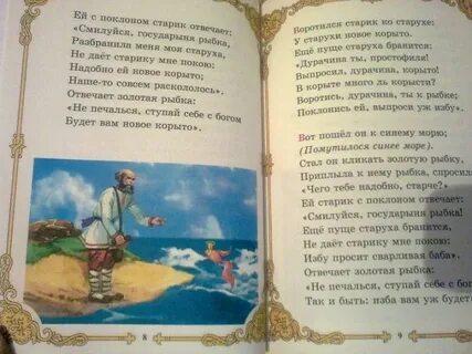Рыбка читать