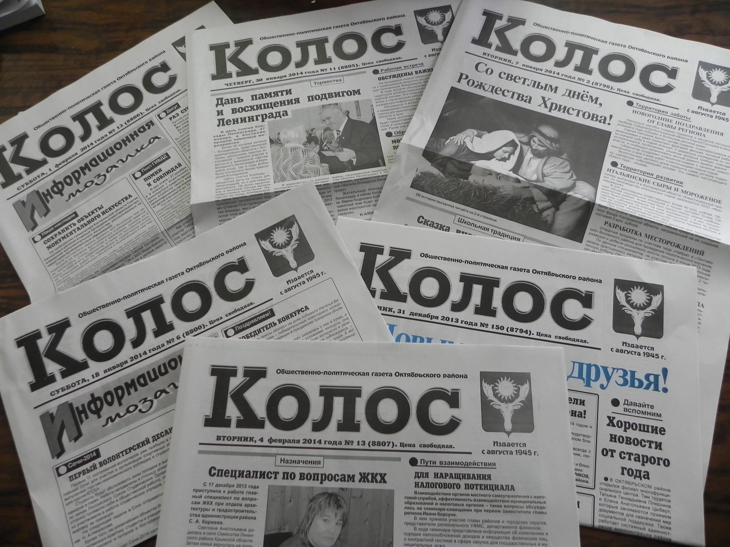 Новости уйское. Газета колос. Летняя газета. Сайт газеты колос уйского. Уйское новости газета колос.