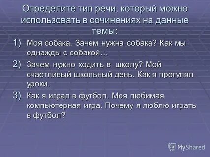 Любимая компьютерная игра сочинение