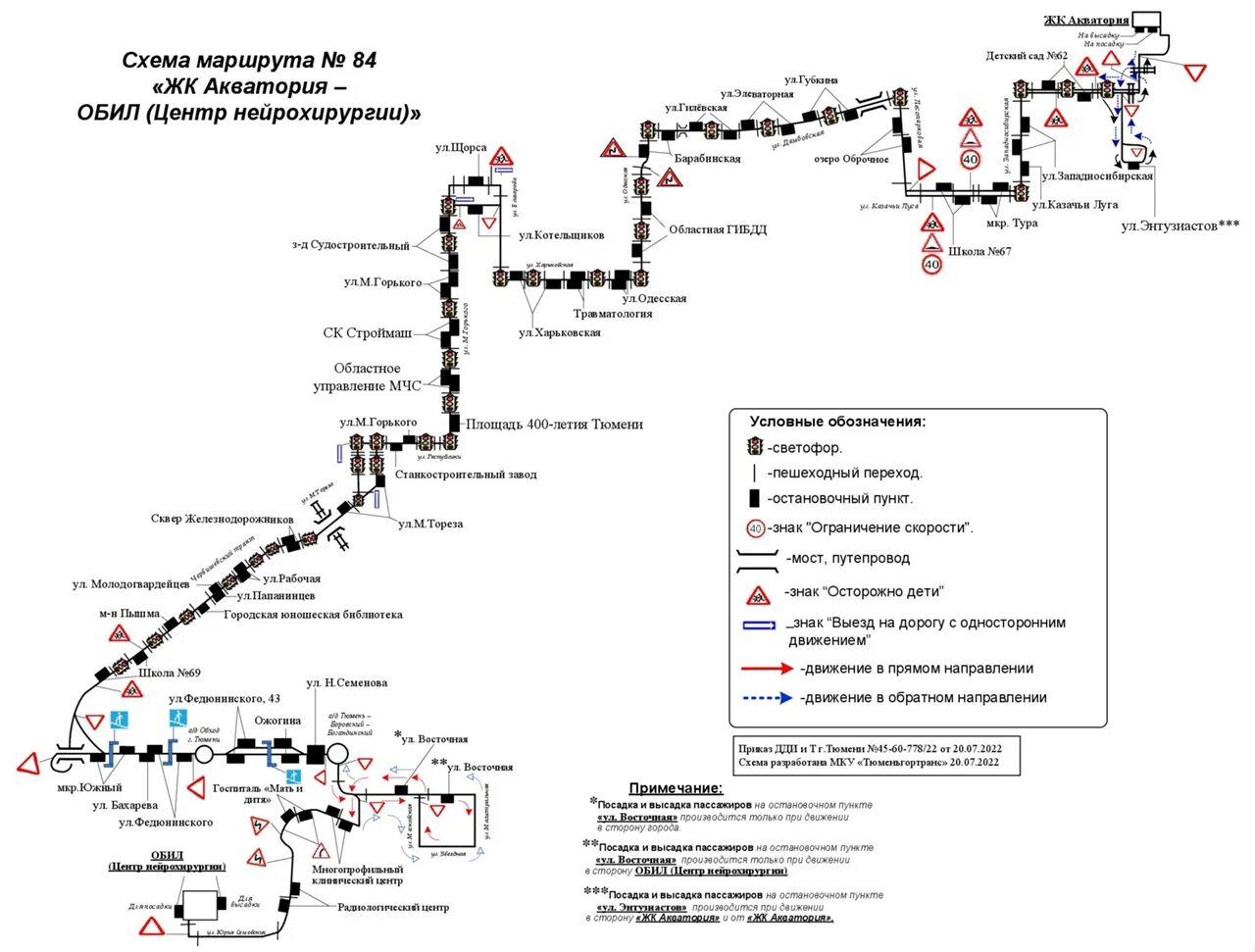 Маршрутка 84 Тюмень схема движения. Маршрут Тюмень. Путь 45 маршрута Тюмень. Маршрут автобуса 84. 30 автобус тюмень расписание