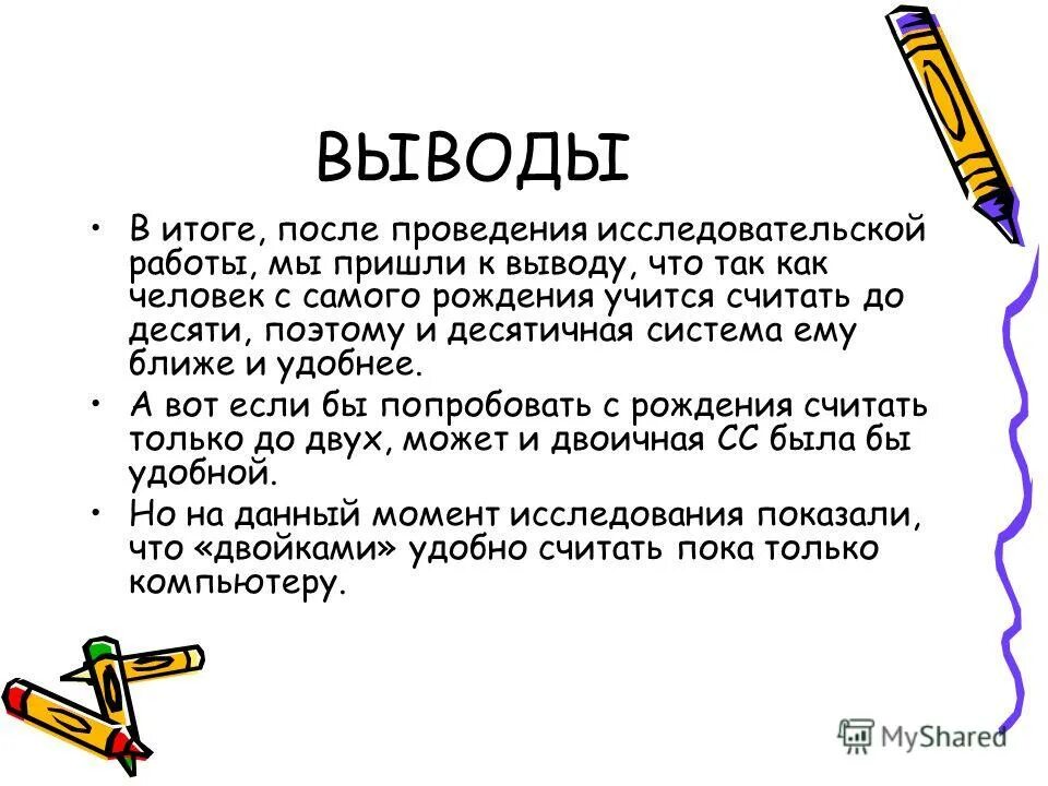 В итоге после. В итоге мы пришли к выводу. Придти к выводу. Пришело к выводу о том что. Прийти к выводу о том что или что.