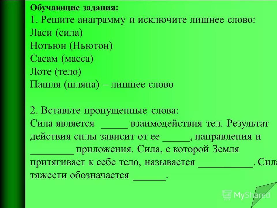 добрый антоним. общение:. исключите лишнее обстоятельство в ряду. исключите лишнее обстоятельство в ряду. исключите лишнее реки.