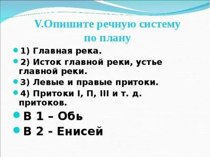 Главные реки вопросы