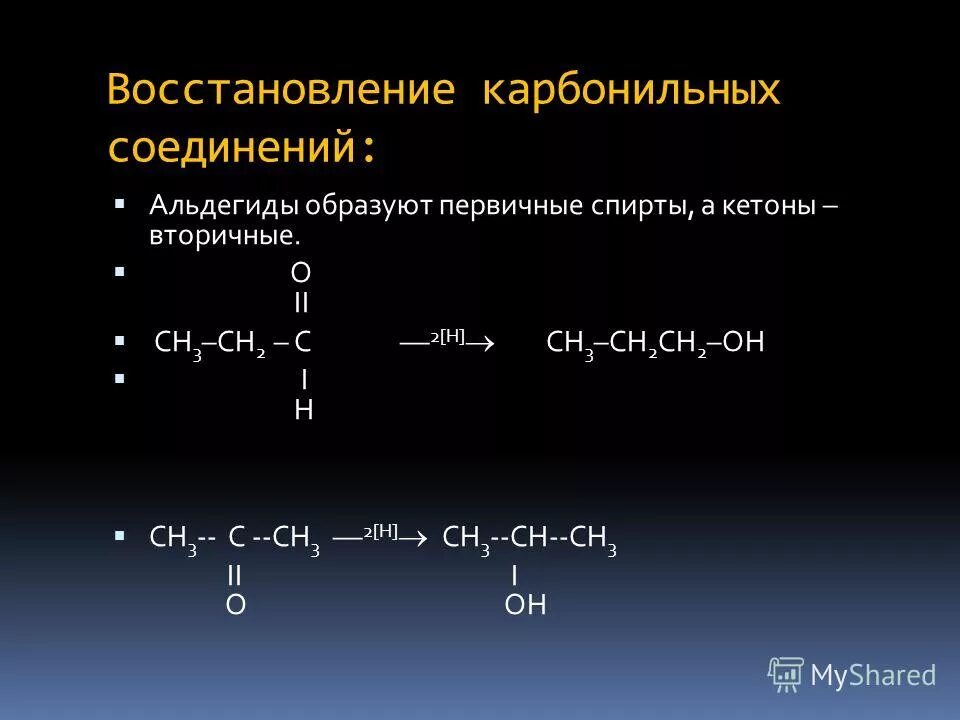 Гидролиз одноатомных спиртов. Карбонильные соединения со спиртами. Восстановление карбонильных соединений. Восстановление карбонильных соединений до спиртов. Соединение спирта.