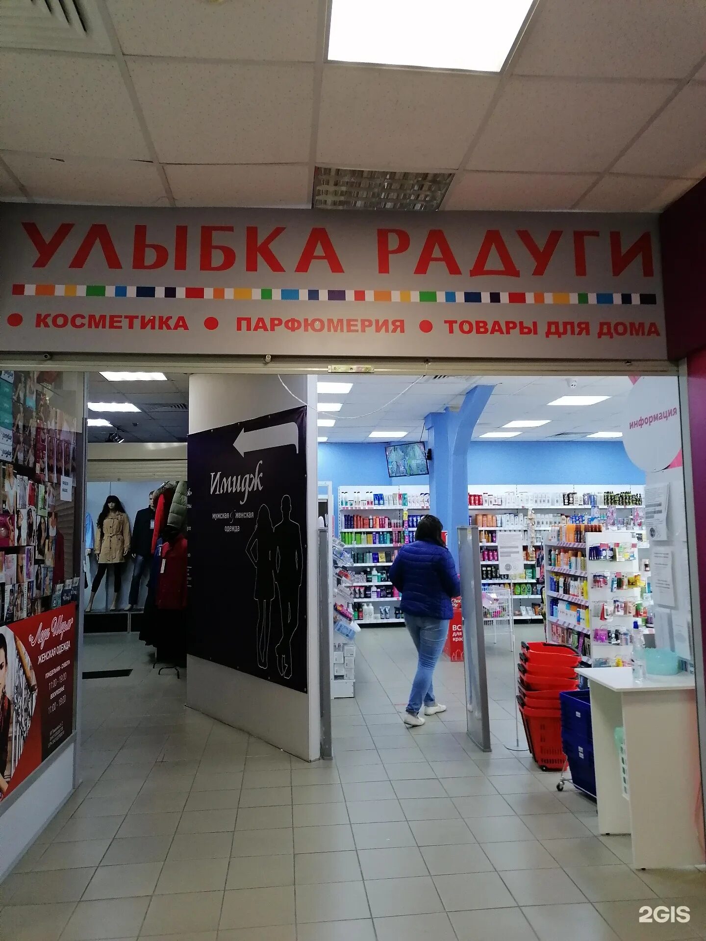 Улыбка радуги коньково. Улыбка радуги обувь. Улыбка радуги проспект просвещения. Ленинский 123 улыбка радуги. Магазин улыбка.