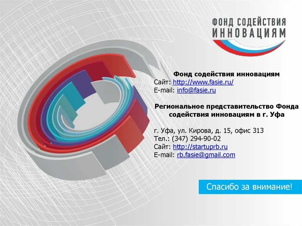 Сайт фонда содействия. Фонд поддержки предпринимательства лого. Фпп фонд поддержки предпринимательства. Конкурсы фонда содействия инновациям. Фонд содействия развитию малых форм предприятий.