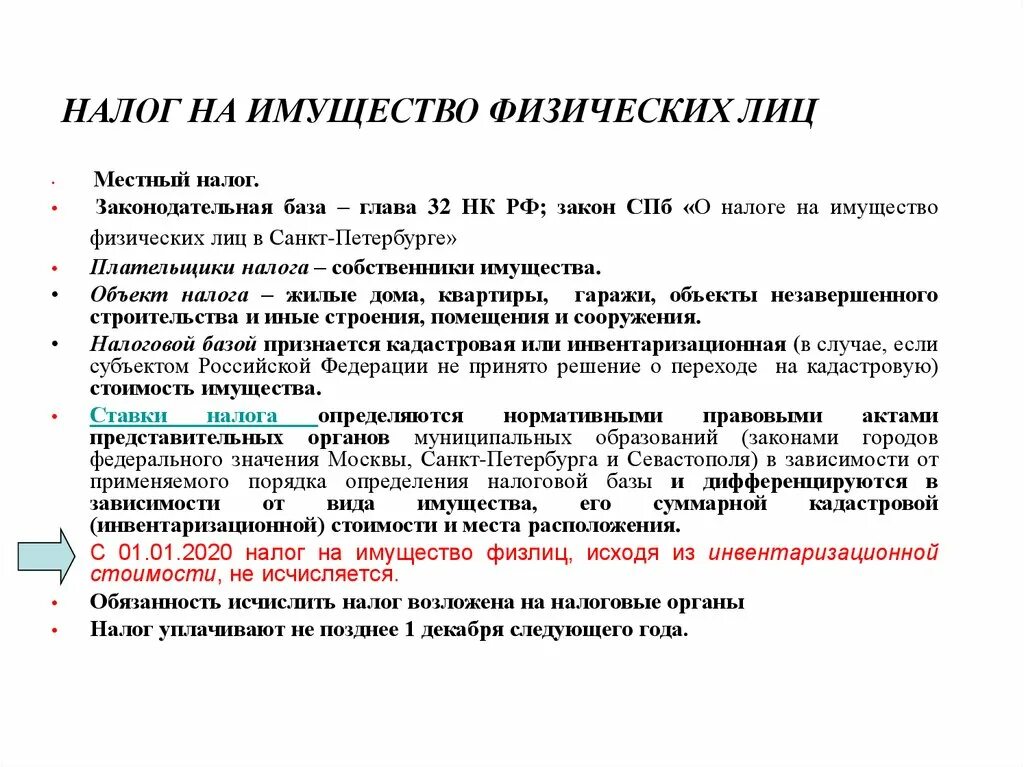 Налог на физ лица какой налог. Налоговая база имущественного налога физических лиц. Налогообложение имущества физических лиц. Налог на имущество физических лиц местный. Налог на имущество физических лиц это местный налог.