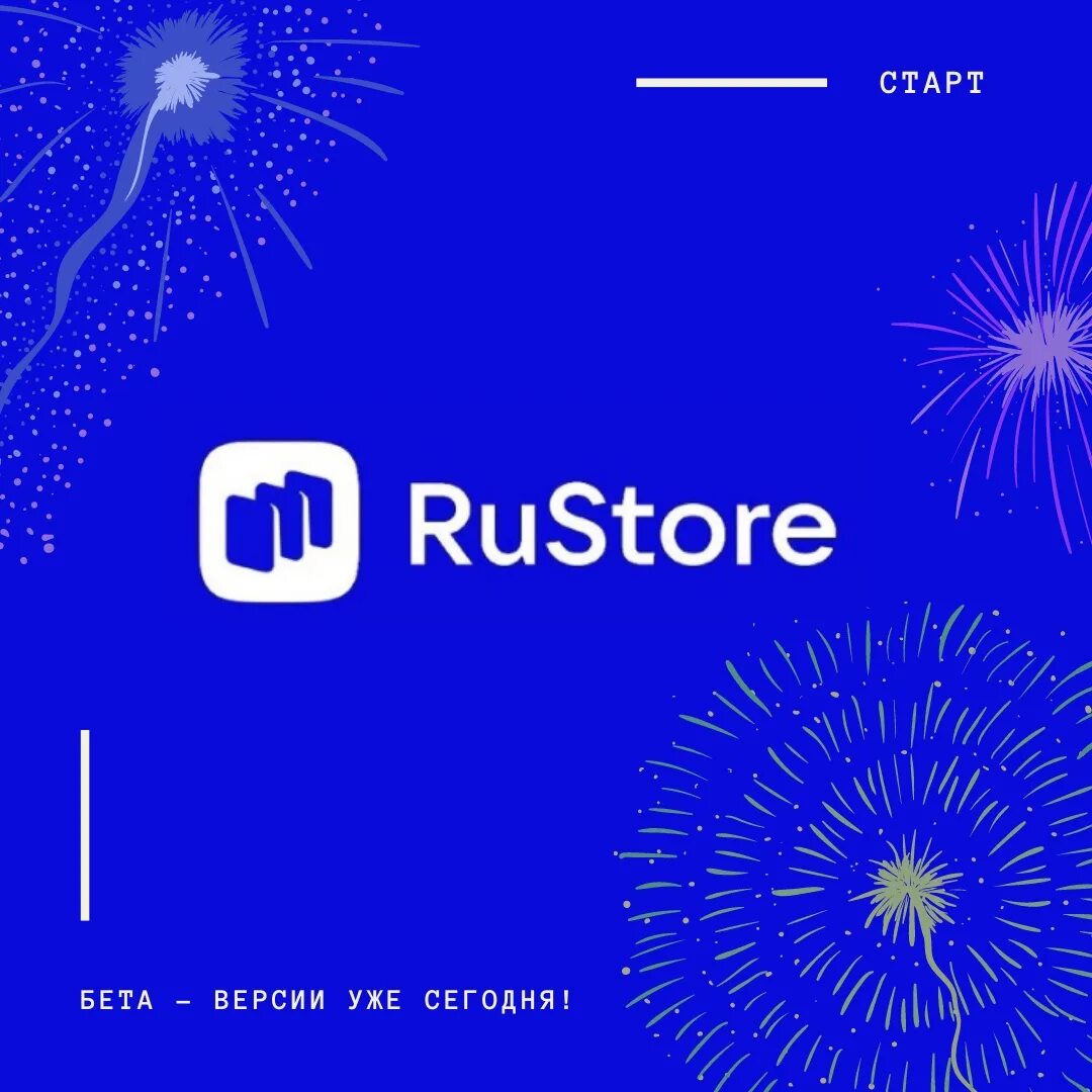 RUSTORE. Рустор. Рустор лого. RUSTORE картинки.