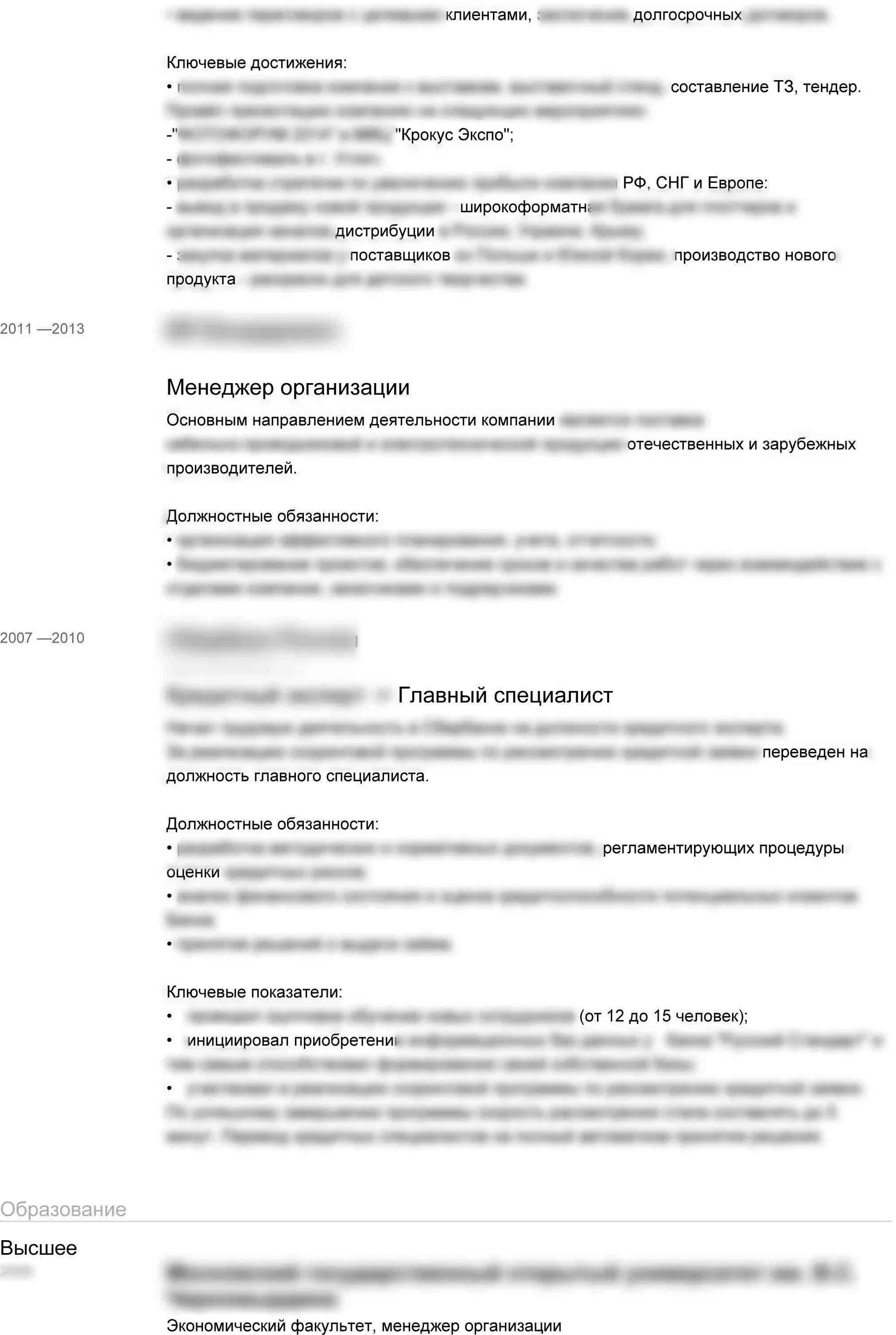 Резюме заведующего. Резюме зам директора. резюме начальник ахо. резюме заместитель руководителя отдела. резюме руководителя ахо.
