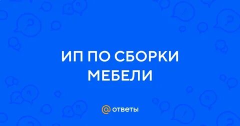 Ремонт мебели оквэд