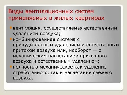 Цели проветривания