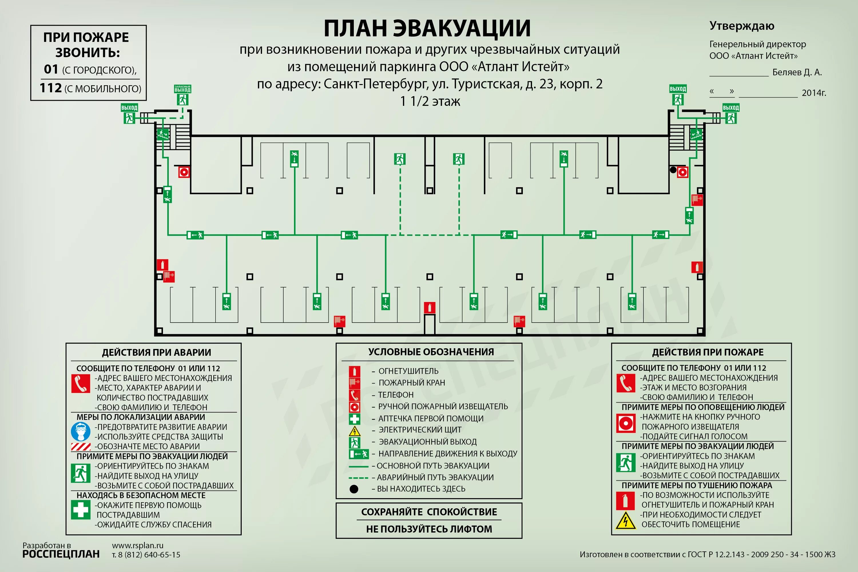 Условные обозначения на плане эвакуации при пожаре. Табличка плана эвакуации при пожаре. Условные обозначения для схемы эвакуации при пожаре. Условные обозначения на планах эвакуации при пожаре ГОСТ. Схема пожара обозначения