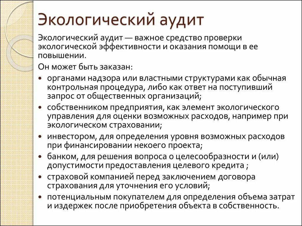 Экологический аудит. Экологический аудит предприятия. Виды экологического аудита. Аудит экология. Экологическое аудирование