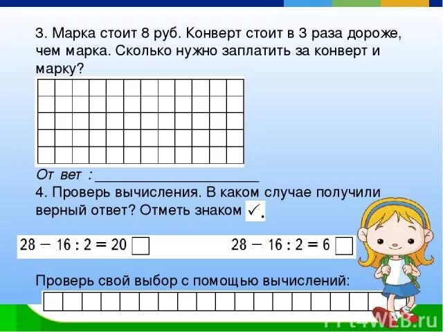 Тетрадь стоит 8 рублей а карандаш. Задача с конвертами марками и открытками. Задача 1 класс про открытки и конверты. Задача про конверт и марку. Задача с марками.