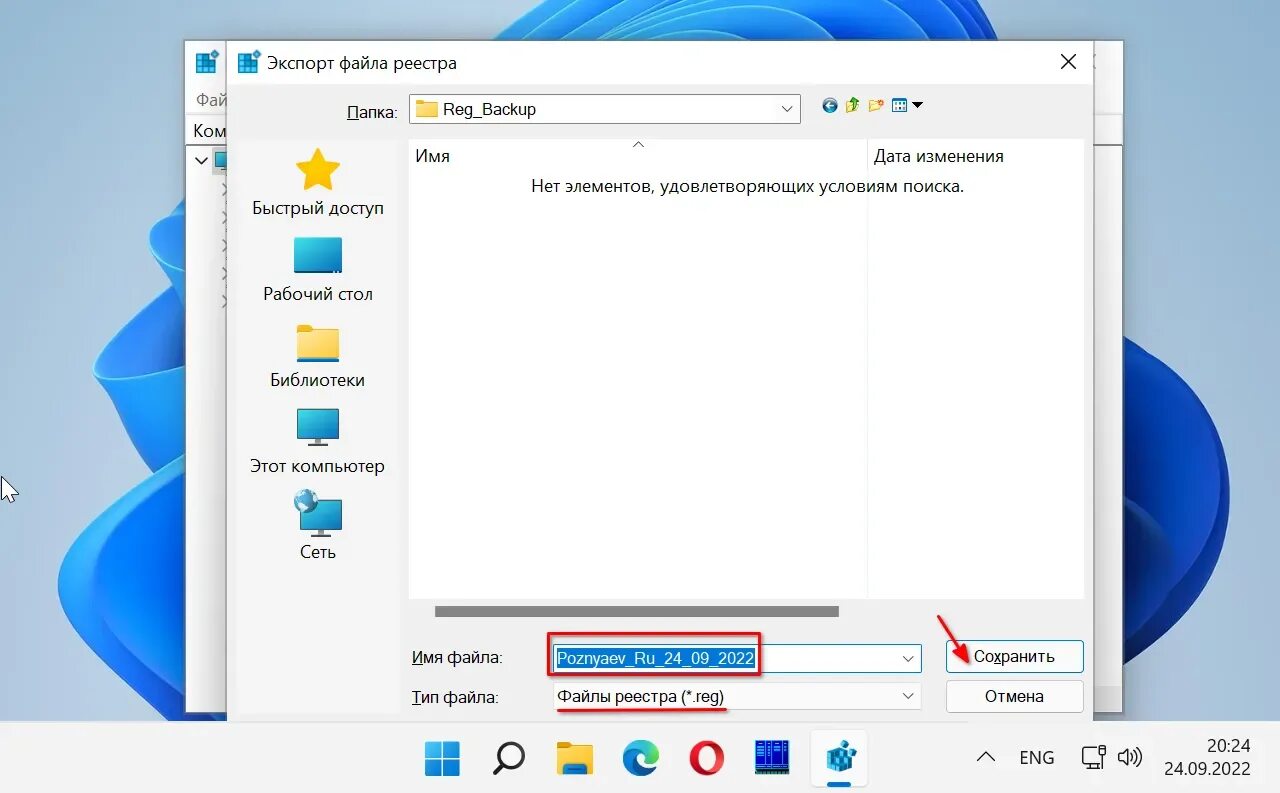 Запустить reg. Резервная копия Windows 11. Резервное копирование реестра в Windows XP. Архив виндовс. Reg файл.