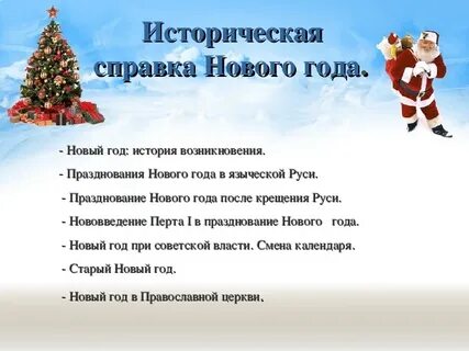 Новый год история презентация