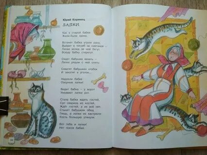 Коринец лапки читать