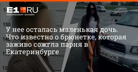 Девушка сожгла парня