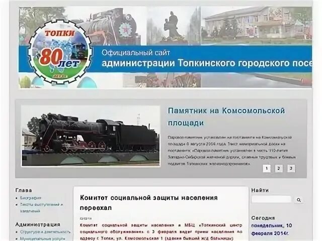 Сайт топкинского муниципального