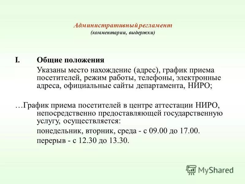 Ниро тесты аттестация. Ниро тесты аттестация. Принципы аттестации учителей:. Метапредметное тестирование для воспитателей с ответами. Ниро аттестация педагогических работников.