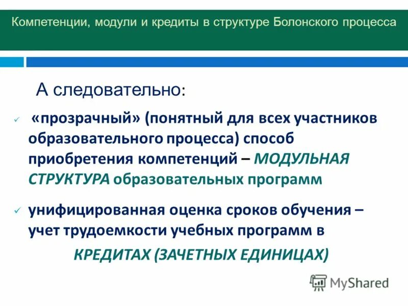 Образование кредит модуль. Болонская система и американская. Подбор строительных конструкций и материалов. Освоенные компетенции. Описание менеджерских компетенций.