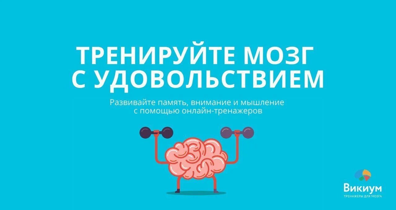 Тренировка мозга. Тренируем мозг. Упражнения для мозга. Упражнения для развития мозга. Тренажер для мозга и памяти взрослым