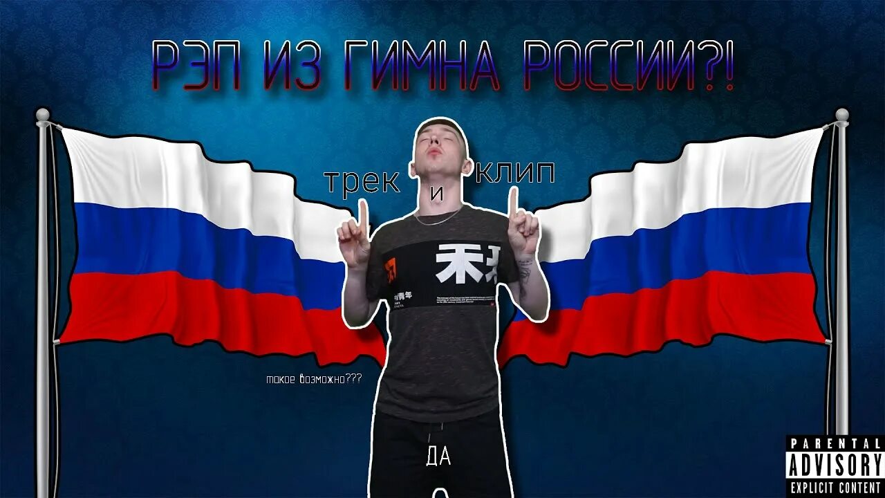 Гимн рэп. Мирби рэп гимн россии. Гимн рэп. Мирби рэп гимн. Тексты для песен рэп.