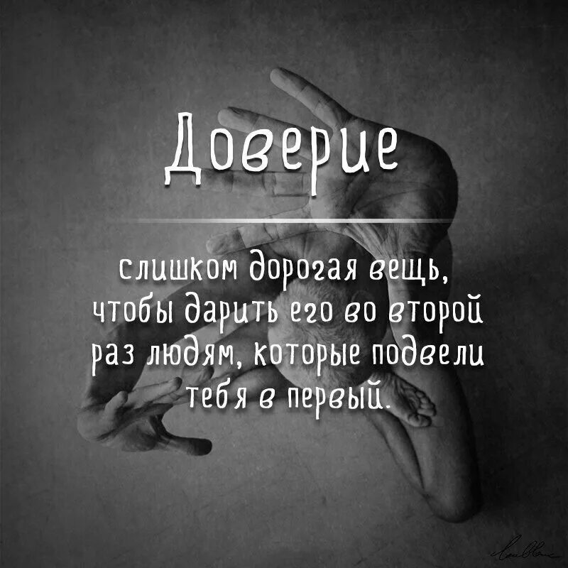 Доверие в жизни человека. Грустные статусы. Цитаты со смыслом. Грустные статусы в картинках. Статусы и цитаты со смыслом.