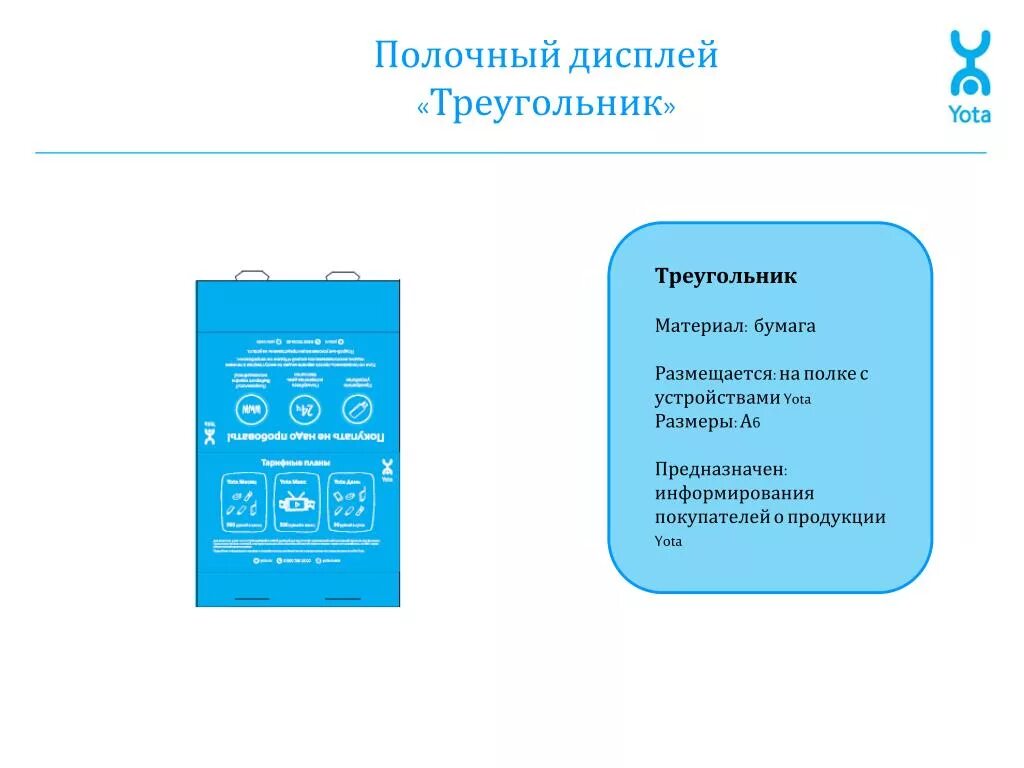 Yota тариф для умных устройств. Презентации йота. преимущества продукта yota для смартфона. преимущества модемного продукта yota. преимущества yota для планшета.