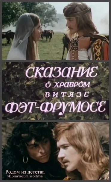 Сказание о храбром витязе фэт фрумосе. Фэт фрумос фильм. сказание о храбром витязе фэт-фрумосе сериал. фэт фрумос актеры и роли. сказание о фэт фрумосе.