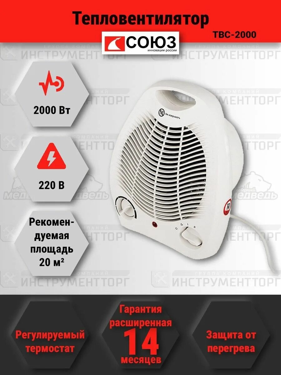 Tws 2000. Тепловентилятор союз. союз твс-2000. тепловентилятор техпром твс-7. тепловой вентилятор ссср.