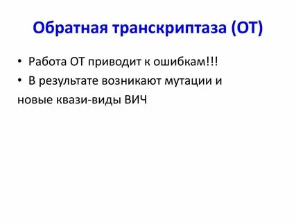 Транскриптаза