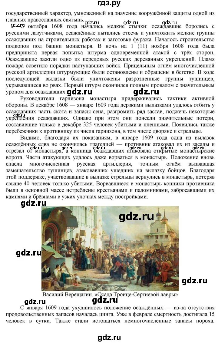 История арсентьев 7 класс параграф 16 17