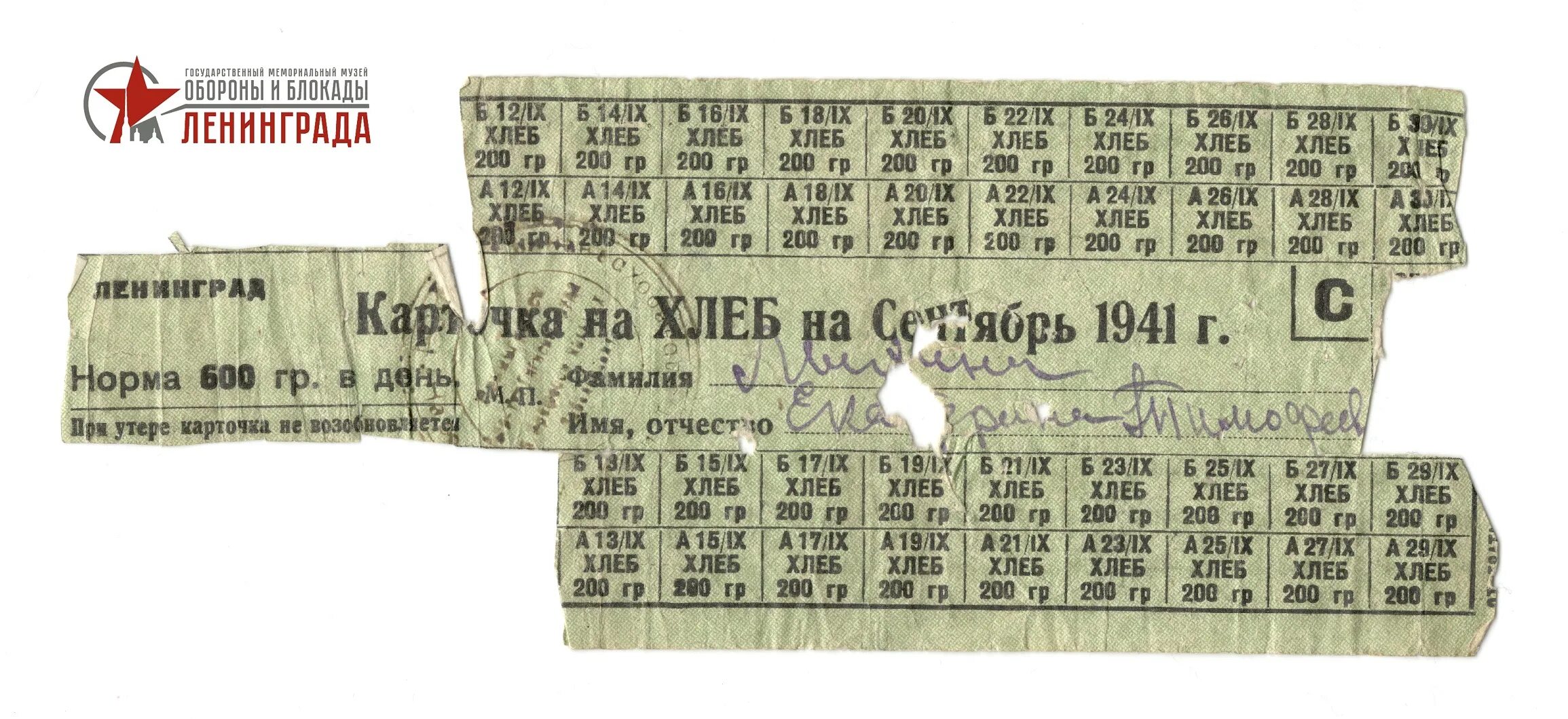 хлебная карточка блокадного ленинграда 125 грамм. хлебные карточки блокадного ленинграда. карточка блокадного ленинграда на хлеб 125 распечатать. хлебные карточки блокадного ленинграда. ).