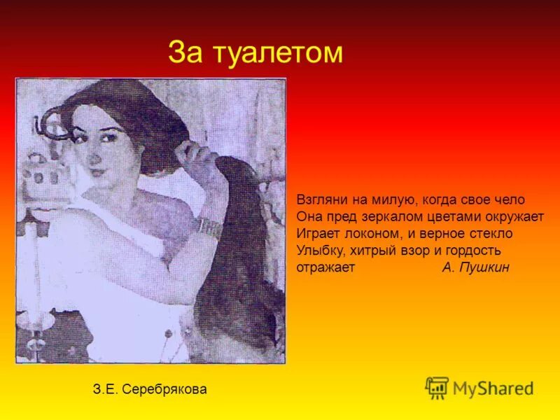 Елена арсеньева нечаянная свадьба. Арсеньева е лукавый взор. ). Слова песни ясный мой свет. Лукавый взор.