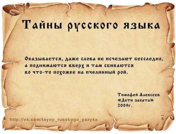 Тайна русского человека. Интересное о русском языке. Интересные факты о русском языке. Bytnthcyst afrns j heccrjv zpsrt. Bynthtyst Sfrns j heccrjv ZPST.