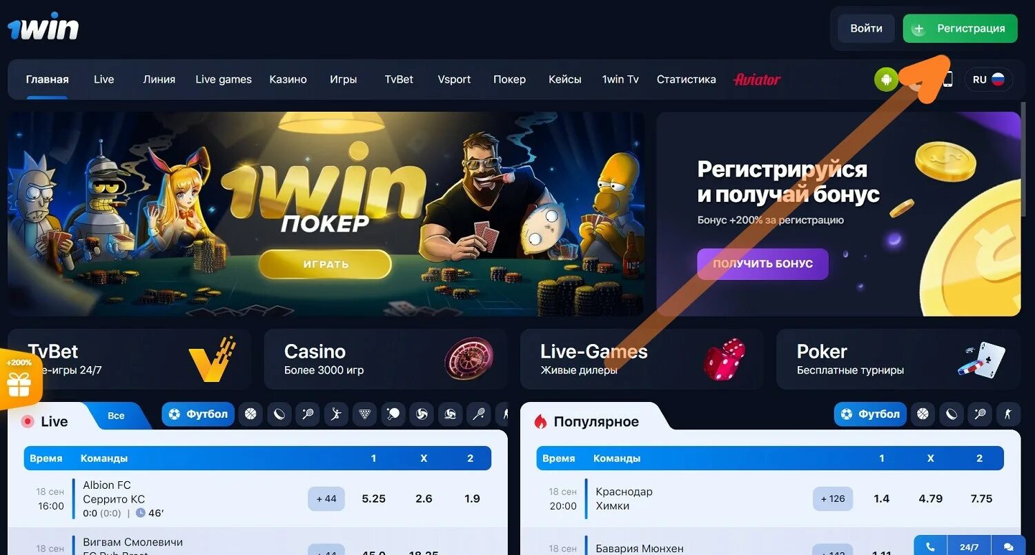 1win пройти быструю регистрацию 1win s1 com. 1win регистрация. 1win бонус. Бонусы казино 1win. 1win казино регистрация.