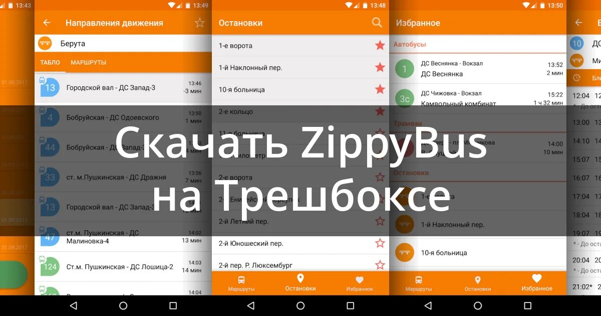 Zippybus гродно. Zippybus гродно