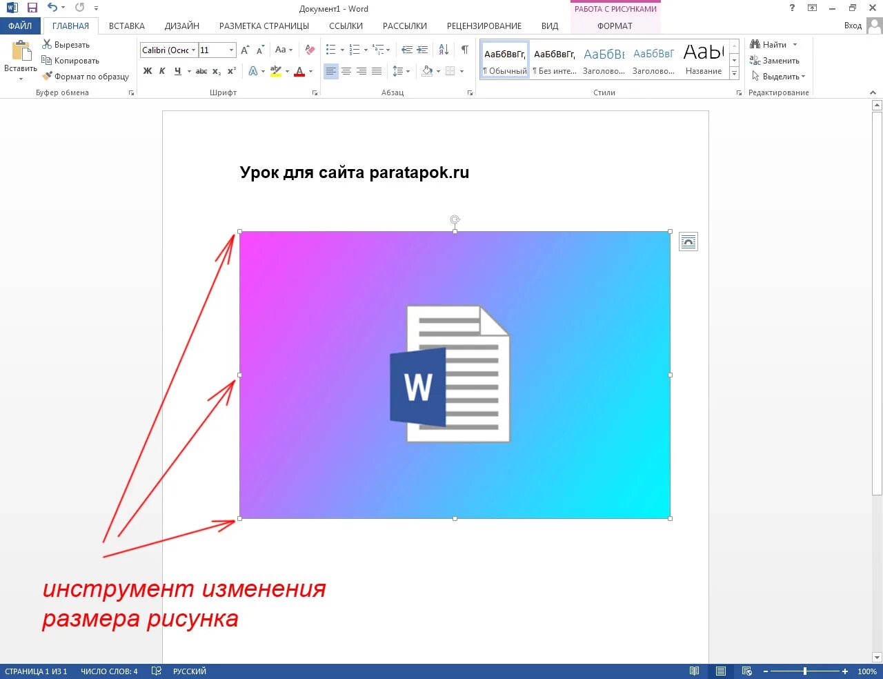 Ворд картинка на весь лист. Как изменить размер рисунка в Word. Рисунки в Ворде. Размер рисунка в Ворде. Сжатие рисунков в Word.